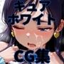ヒロインシェア‐色んな男に好き放題犯●れるCG集‐キュアホワイト編