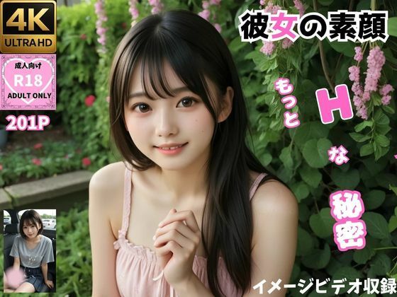 彼女の素顔〜もっとHな秘密〜（イメージビデオ11本収録）