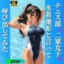 テニス部の二軍女子を水着撮影と言って呼び出してみた