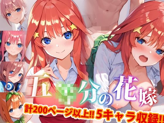 五〇分の花嫁-通常版-