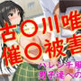 古〇川唯が男子同級生たちから催〇を受けてしまう本〜同級生への性奉仕〜