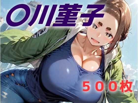 我等は蹉跌の子迷える黒羊