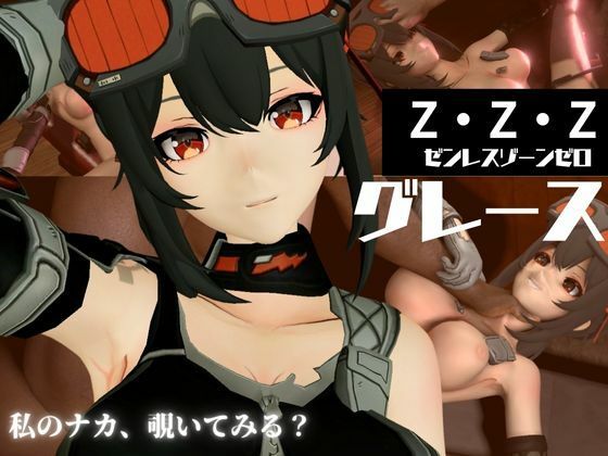 ゼンレスゾーンゼロからハワード第二弾！調教、BBCを楽しむ超得動画パック