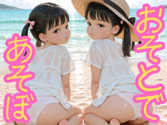 おそとであそぼ