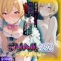 コスプレデリヘル283-西城樹里編