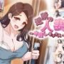 近所の人妻〜中出しセックス