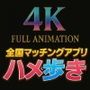 『全国マッチングアプリハメ歩き1人目名古屋女子大生×試着室』（4Kアニメ動画45分）