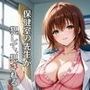 保健室の先生