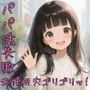 つるぺたユイちゃんパパ活失敗〜巨根でゴリゴリッ！〜