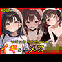 放課後孕ませ地域へ連行イキまくるメス○キ