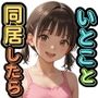 一人暮らしの俺親戚の母娘を住まわせたら