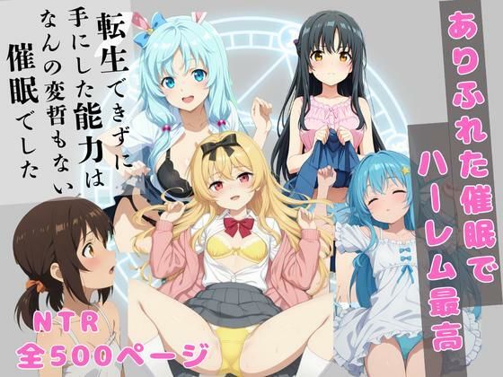 ありふれた催●でハーレム最高