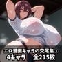 エロ漫画キャラの交尾集1