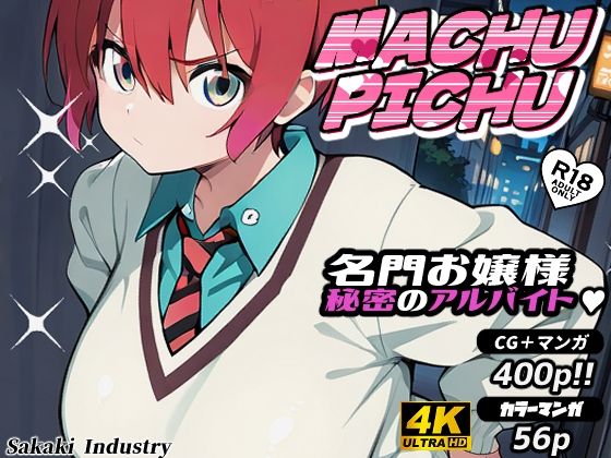 まちゅぴちゅ（CG・マンガ総数400p）