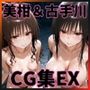 ヒロインシェアEX‐色んな男に好き放題〇されるCG集‐古手川＆美柑編