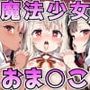 ぷ○ズマ☆イリヤ〜魔法少女イ○ヤ・ク○エ・○遊ちゃんと発情淫乱ハーレム乱交セックス生ハメ中出しパーティー〜