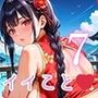 オニーサン！いいことしない？中華娘の夜の誘惑！7じっくり140枚
