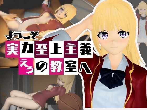 よう実から軽井沢恵が登場、学園でエッチしたり壁穴になったりする動画パック