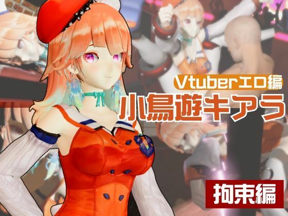 Vtuber小鳥遊キアラが誕生日なので、SM調教して晒して肉便器にしてみる動画総集編
