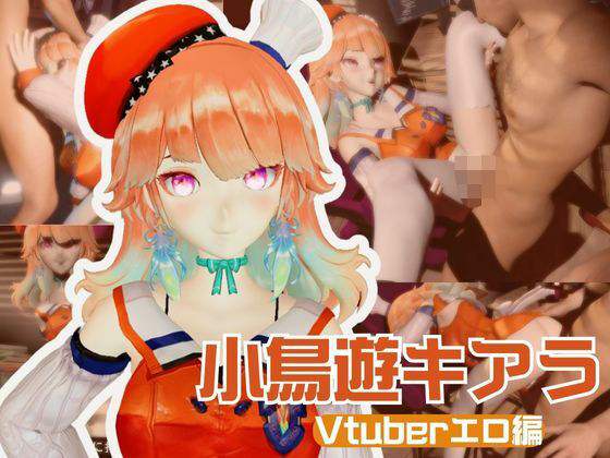 Vtuberから小鳥遊キアラが登場！裏ライブ配信では投げ銭がおおいリスナーよんでセックスの配信までしちゃってる動画パック
