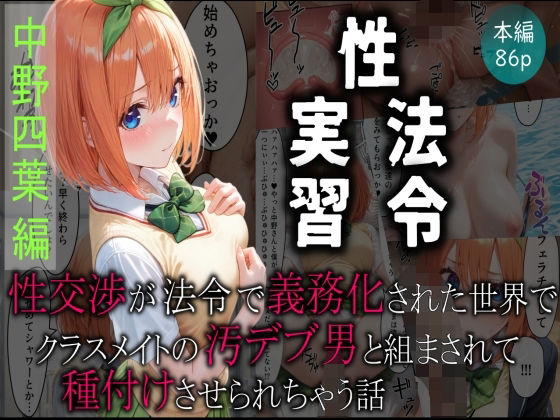 性交渉が法令で義務化された世界でクラスメイトの汚デブ男と組まされて種付けさせられちゃう話