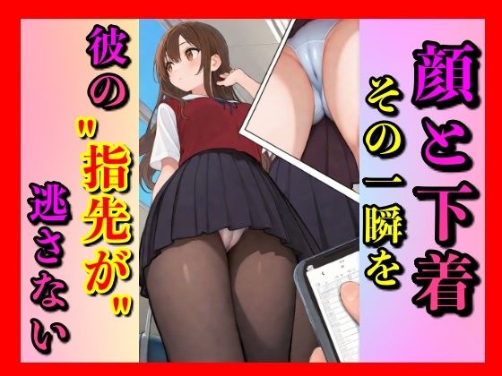 表情と、下着。この2つが同じフレームに収まったそのとき、私の興奮度は最大値に高まる