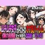 ムチムチ女子のトロトロオナ友ハーレム〜僕の部屋でイキ狂う禁断の1ヶ月〜
