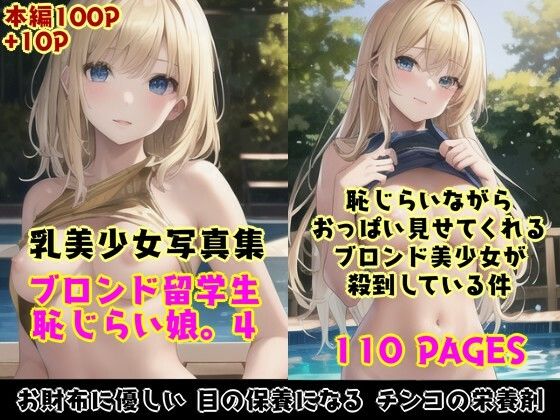 恥じらい娘。4〜プール編？恥じらいながら外国人留学生たちがきわどい水着おっぱいでボクを誘惑してくる件。〜