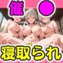 催●おじさんに寝取られる巨乳家族〜全員メス堕ち・孕ませ〜