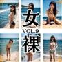 ビーチスレンダーセクシーヌードモデル美女女裸Vol.9200枚