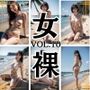 ビーチスレンダーセクシーヌードモデル美女女裸Vol.10200枚