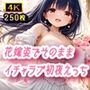花嫁姿でそのままイチャラブ初夜えっち