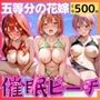 催●ビーチ五等分の花嫁〜一花・四葉・五月〜