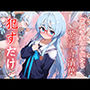 紫雲寺清葉●すだけ