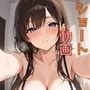 誘惑の10秒ダンス＃01〜夜のベランダで踊るOL〜