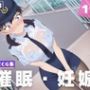 三●苗子
