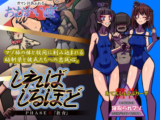 しればしるほどPHASEIII「教育」