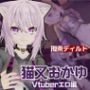 Vtuber猫又おかゆがディルドマシーンで徹底調教！前も後ろも上も！全部塞いで連続絶頂動画パック
