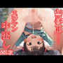 ロリスジマン中出し