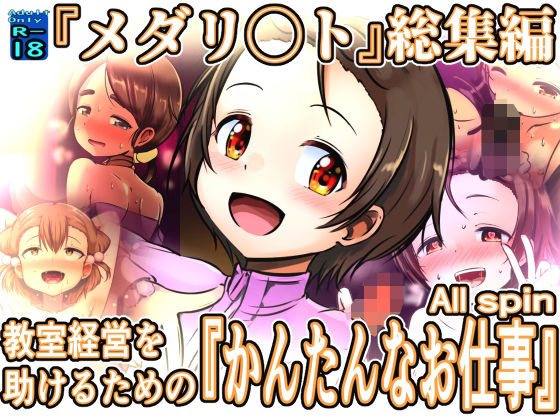 室経営を助けるための『かんたんなお仕事』ALLspin