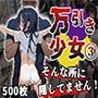 万引き少女3〜そんな所に隠してません！〜