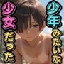 大人にタメ口なテニス少年が実は少女だったので