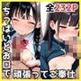 ちっぱいとお口で頑張ってご奉仕