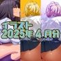 2025年4月分のイラスト