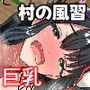 ようこそ！まんまん村へ！