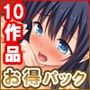 汁っけの多い柘榴10作品大満足パックvol06