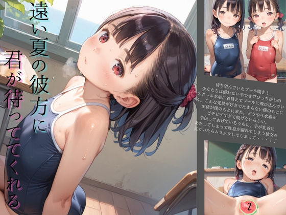 ちっぱい美少女の日常〜プールの時間〜02