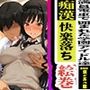 満員電車で囲まれた学園アイドル達痴●快楽堕ち絵巻〜500枚のどすけべ物語〜