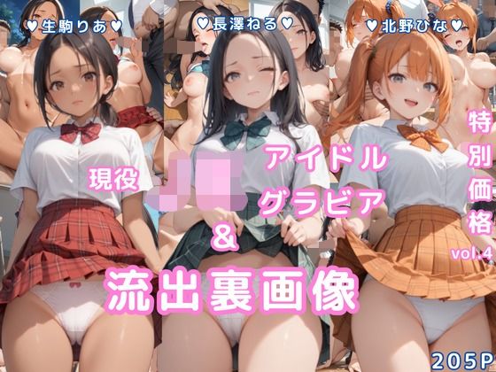 グラビア＆裏画像JKアイドル3名セット特価！vol.4