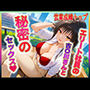 エリート社員の古〇川ちゃんと秘密のセックス